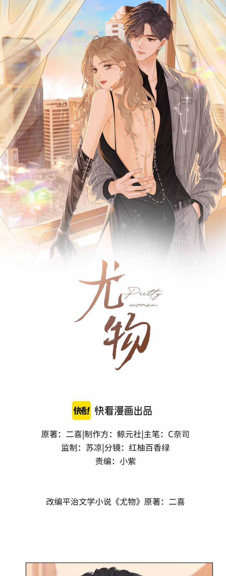 Vưu Vật - Chương 57 - Trang 4