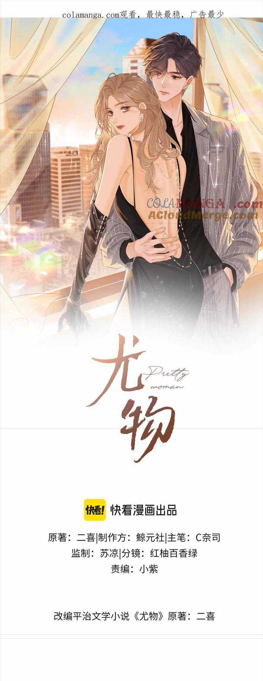 Vưu Vật - Chương 60 - Trang 4