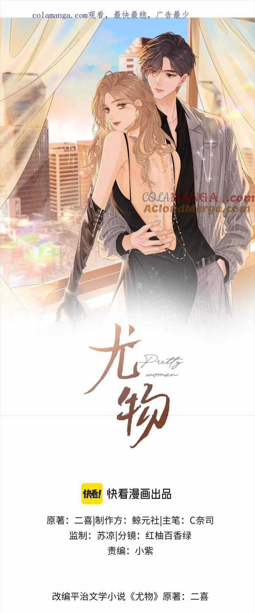 Vưu Vật - Chương 66 - Trang 2