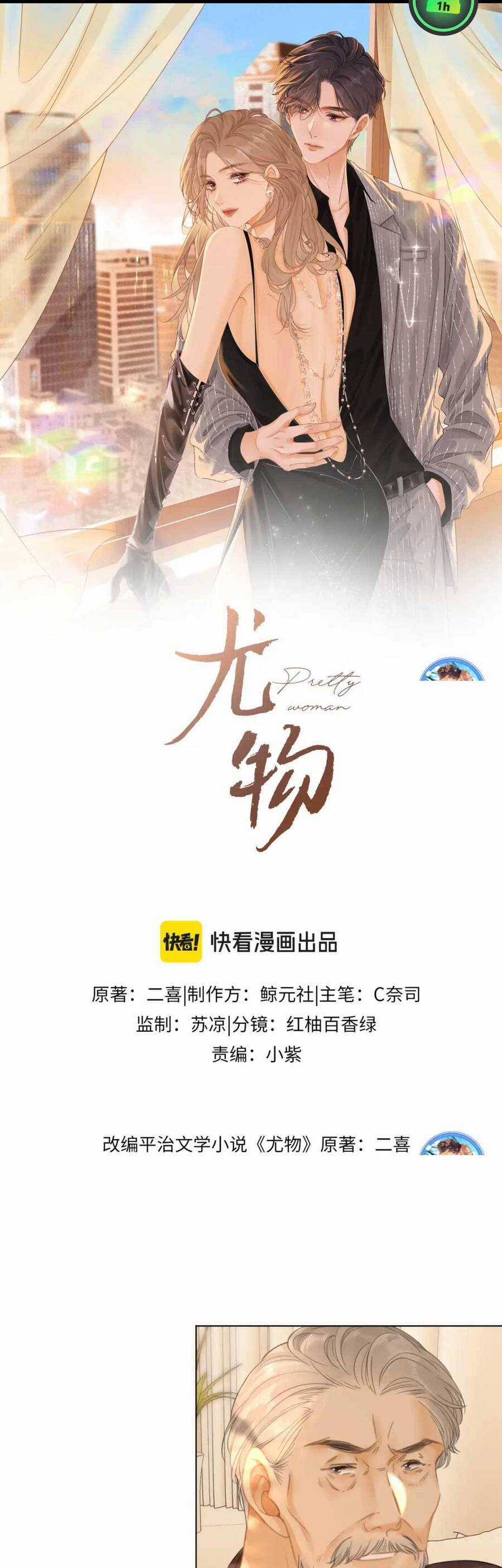 Vưu Vật - Chương 72 - Trang 5