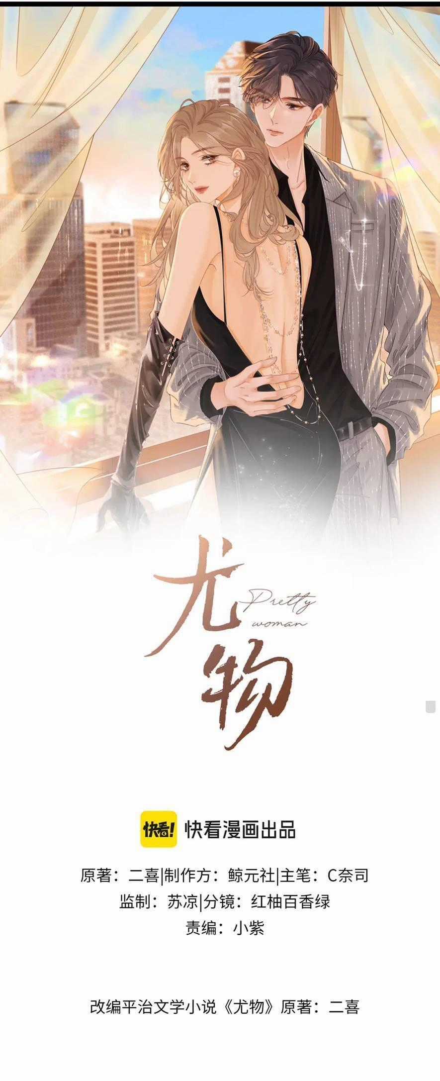 Vưu Vật - Chương 73 - Trang 2