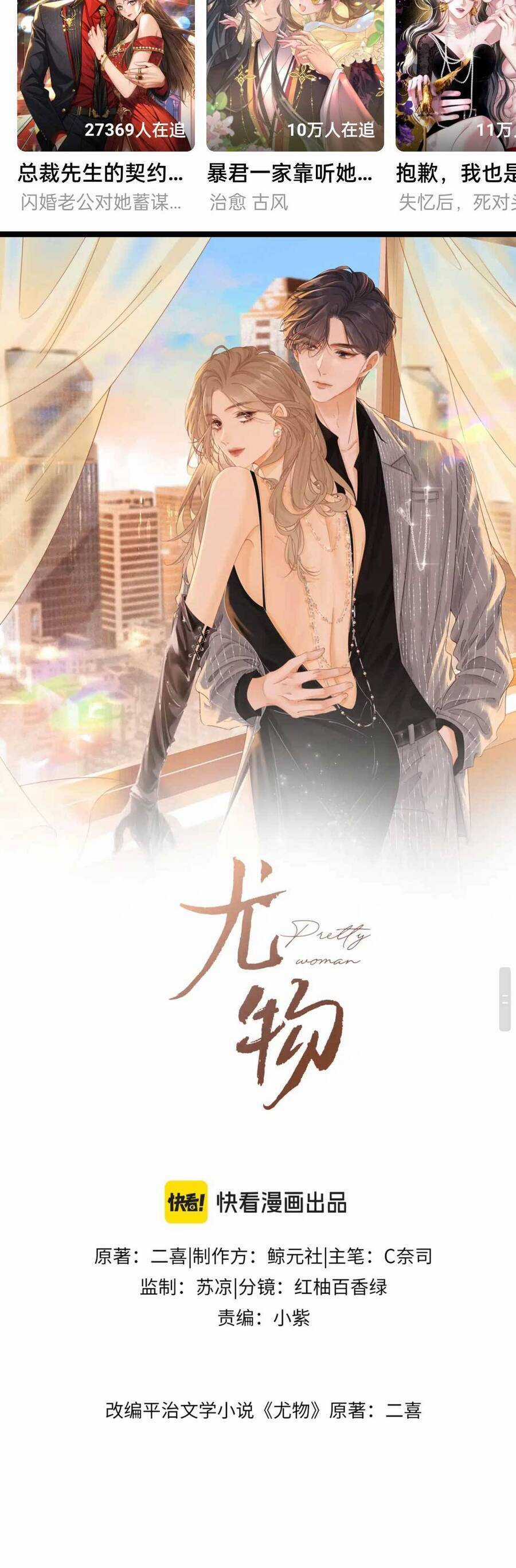 Vưu Vật - Chương 77 - Trang 5