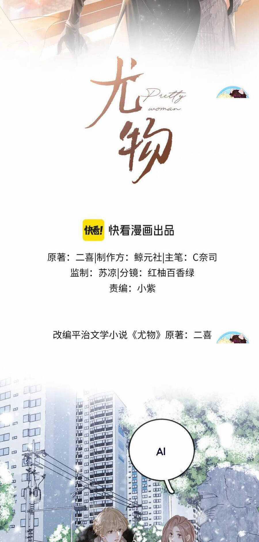 Vưu Vật - Chương 82 - Trang 3