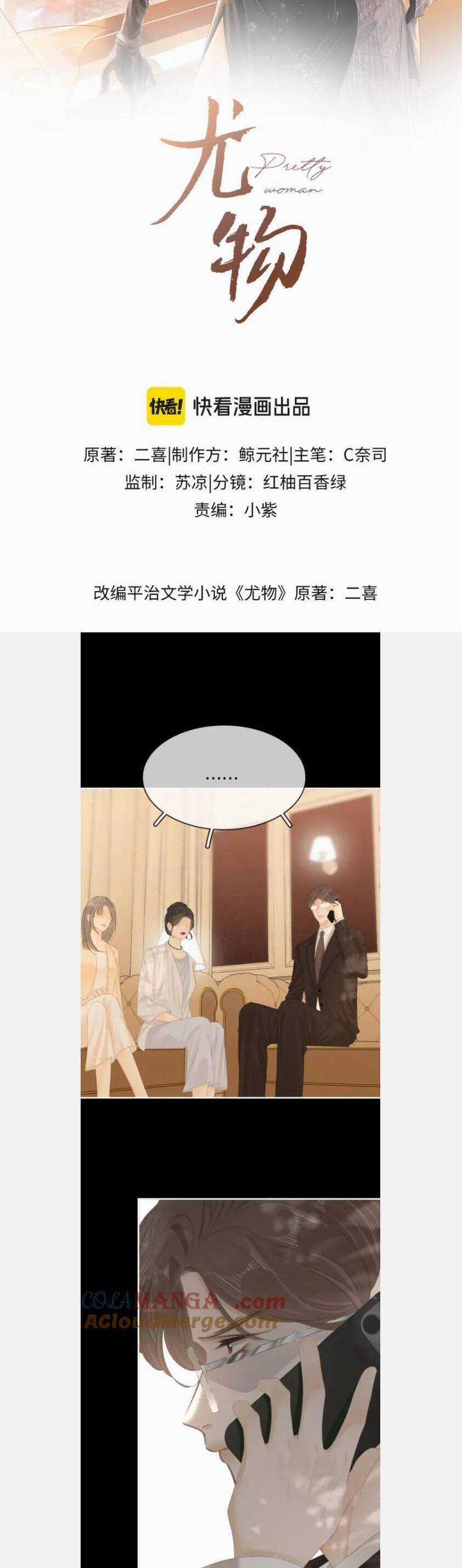 Vưu Vật - Chương 85 - Trang 5