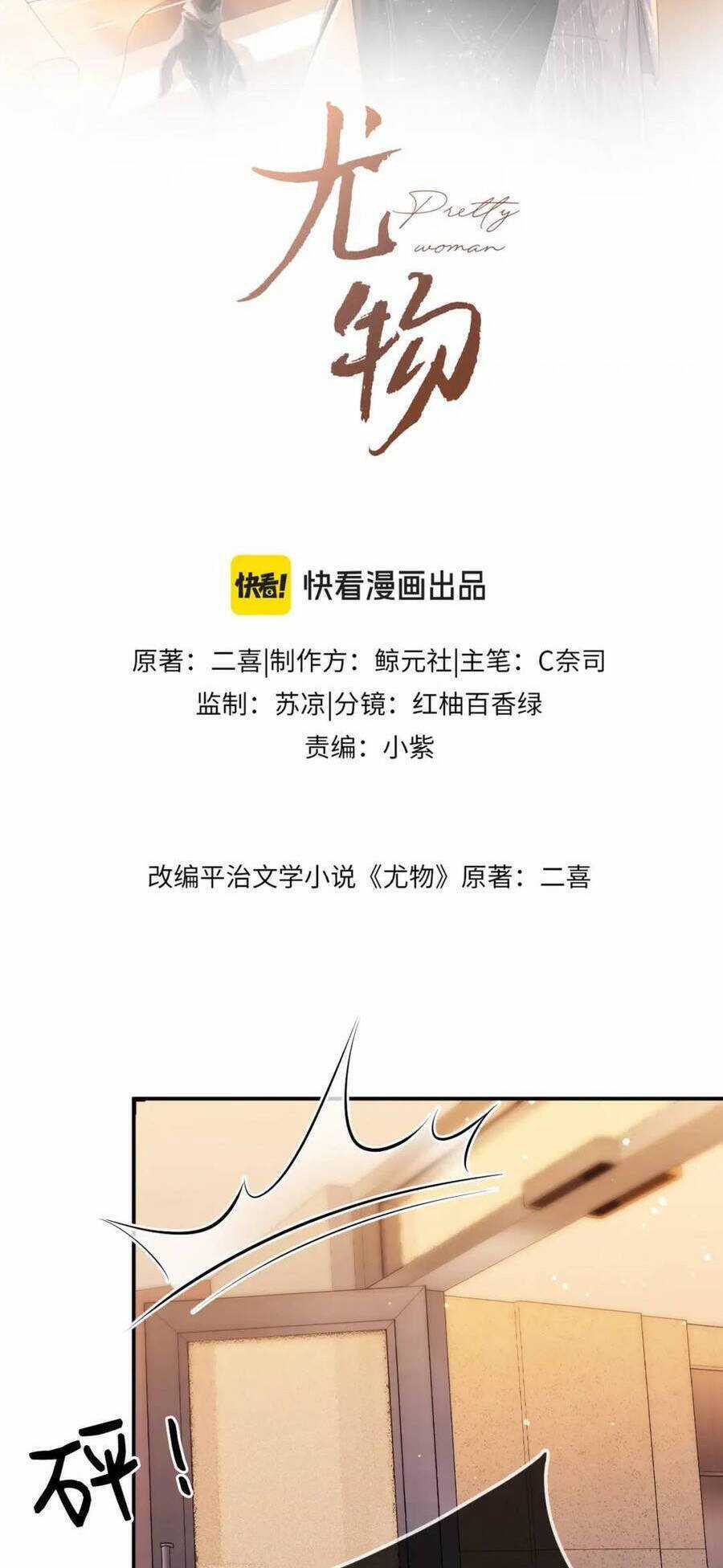 Vưu Vật - Chương 86 - Trang 3