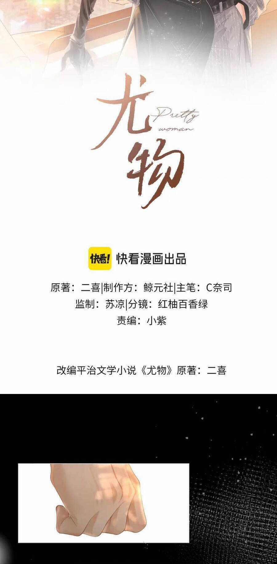 VƯU VẬT - Chương 89 - Trang 3