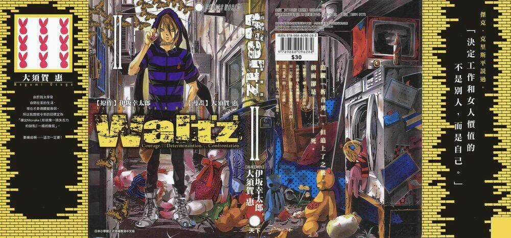 Waltz - Chapter 5 - Trang 3