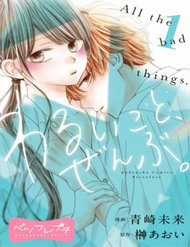 Đọc truyện Warui Koto Zenbu