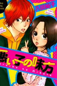 Đọc truyện Waruiko No Mikata