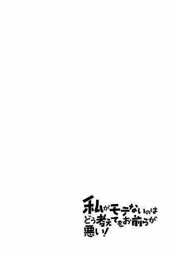 Watamote - Chapter 1 - Trang 25