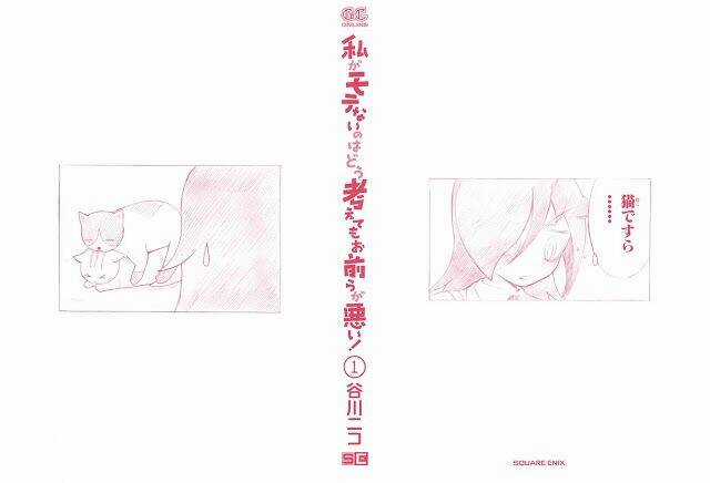 Watamote - Chapter 1 - Trang 4