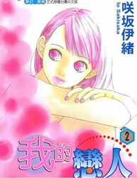 Đọc truyện Watashi No Koibito