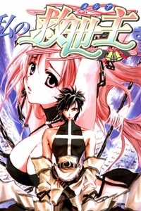 Đọc truyện Watashi No Messiah-Sama