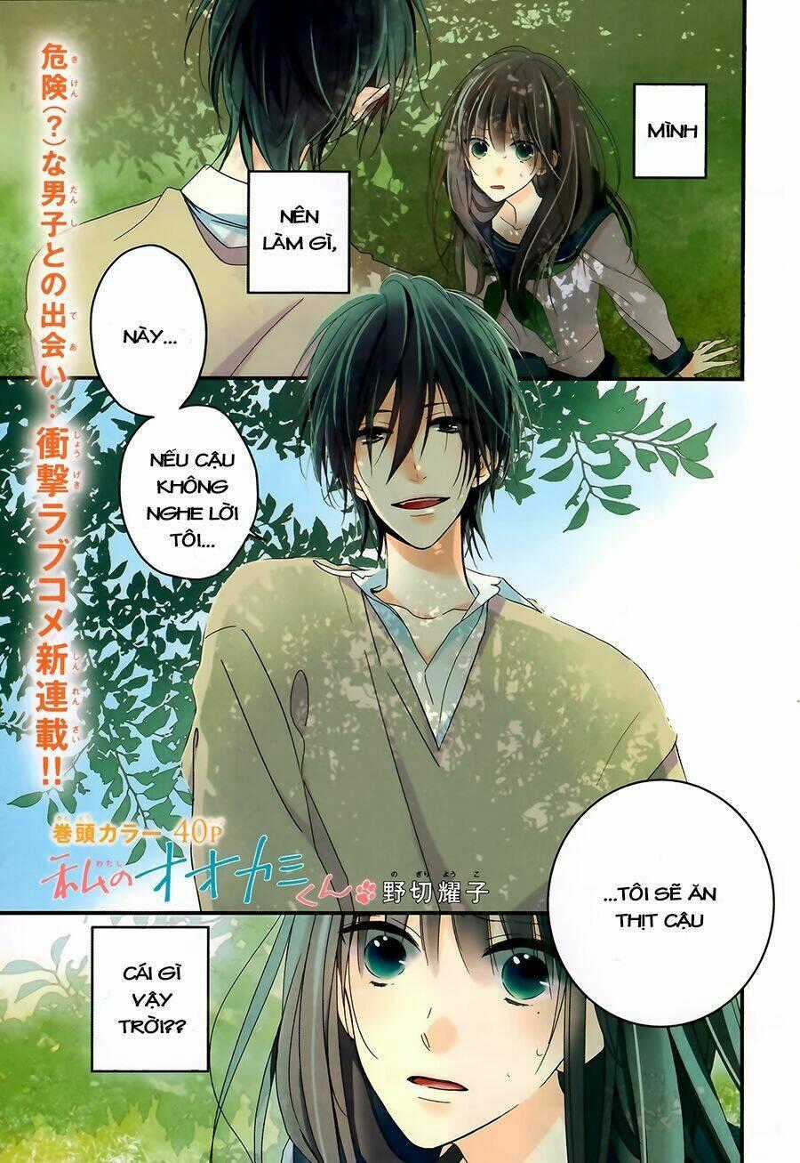 Watashi no Ookami-kun - Chapter 1 - Trang 2