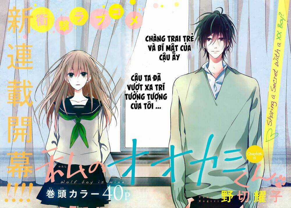Watashi no Ookami-kun - Chapter 1 - Trang 3