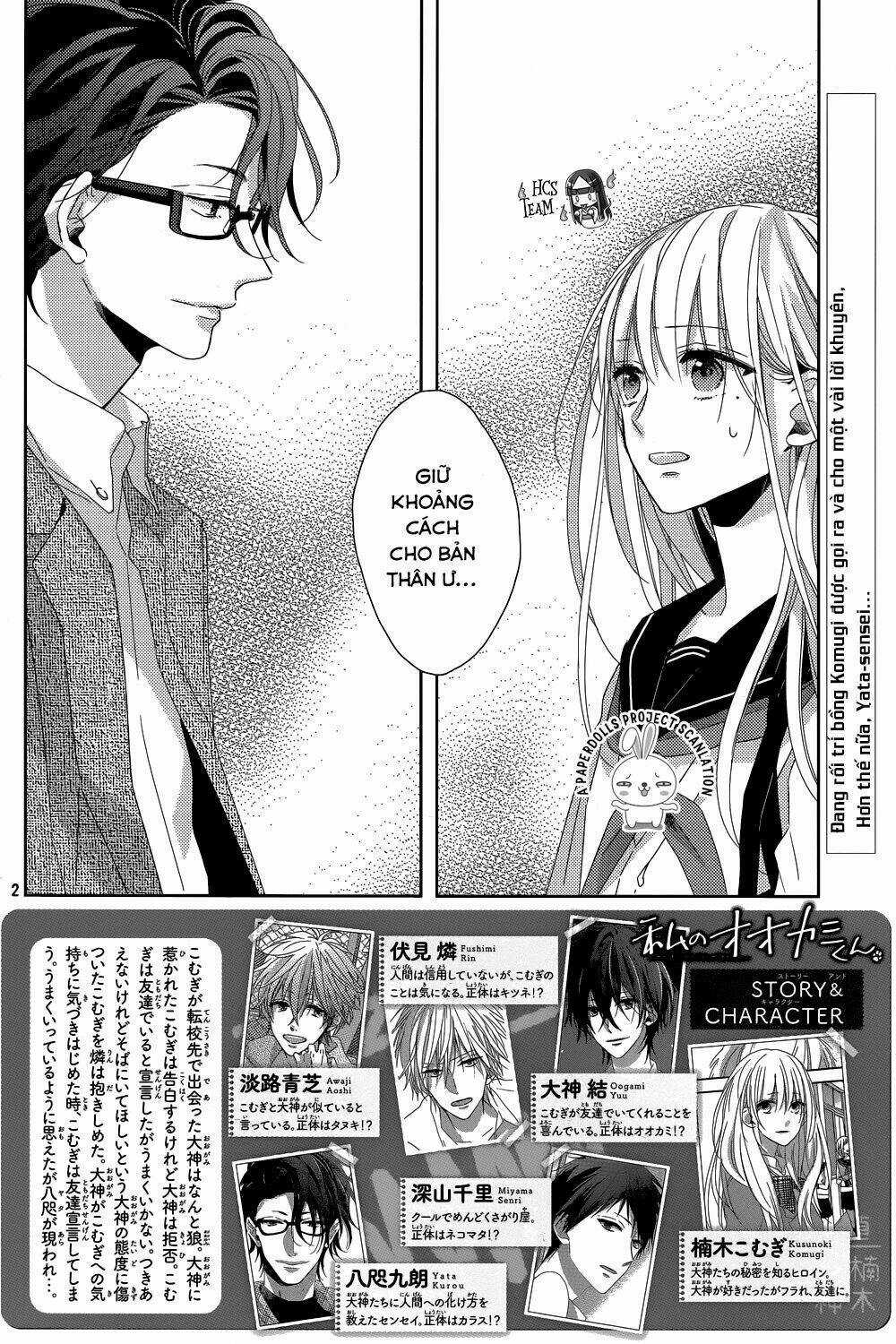 Watashi no Ookami-kun - Chapter 11 - Trang 4