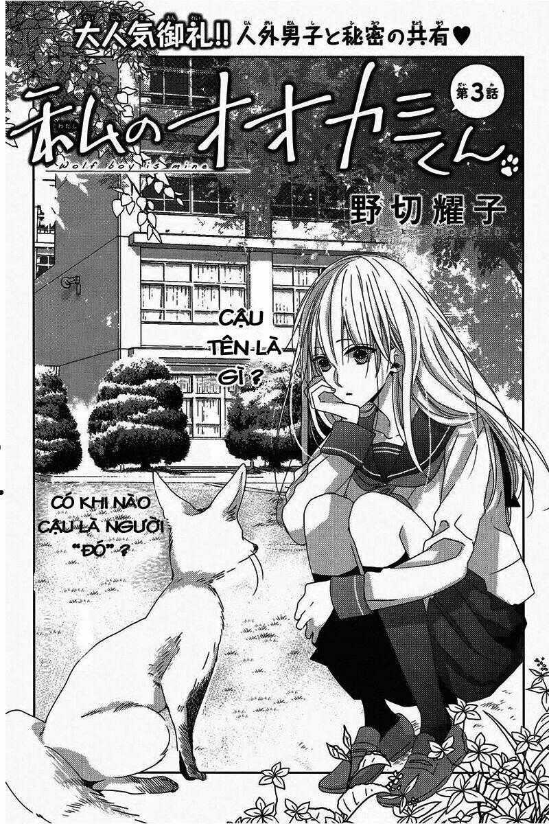 Watashi no Ookami-kun - Chapter 3 - Trang 1