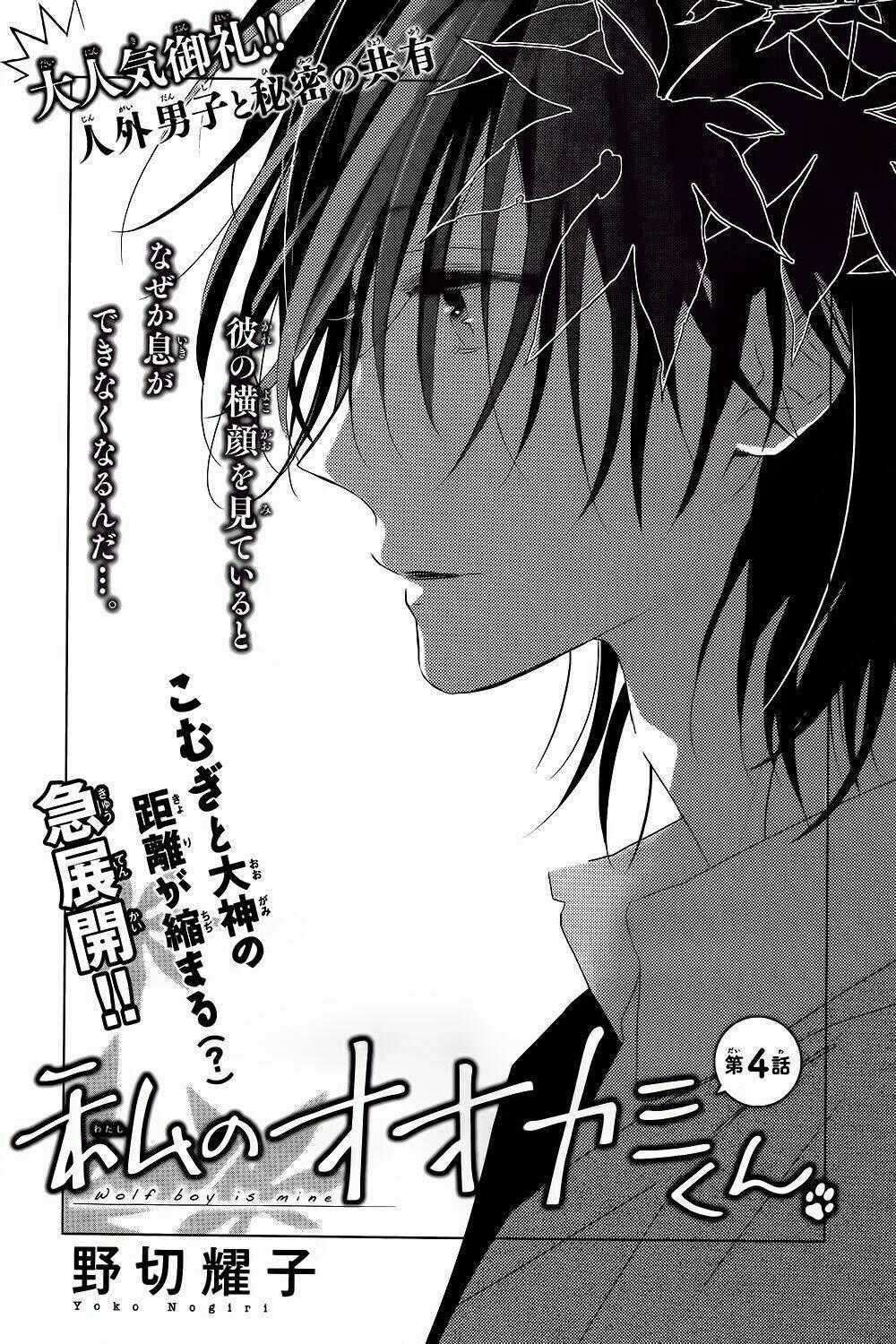 Watashi no Ookami-kun - Chapter 4 - Trang 1