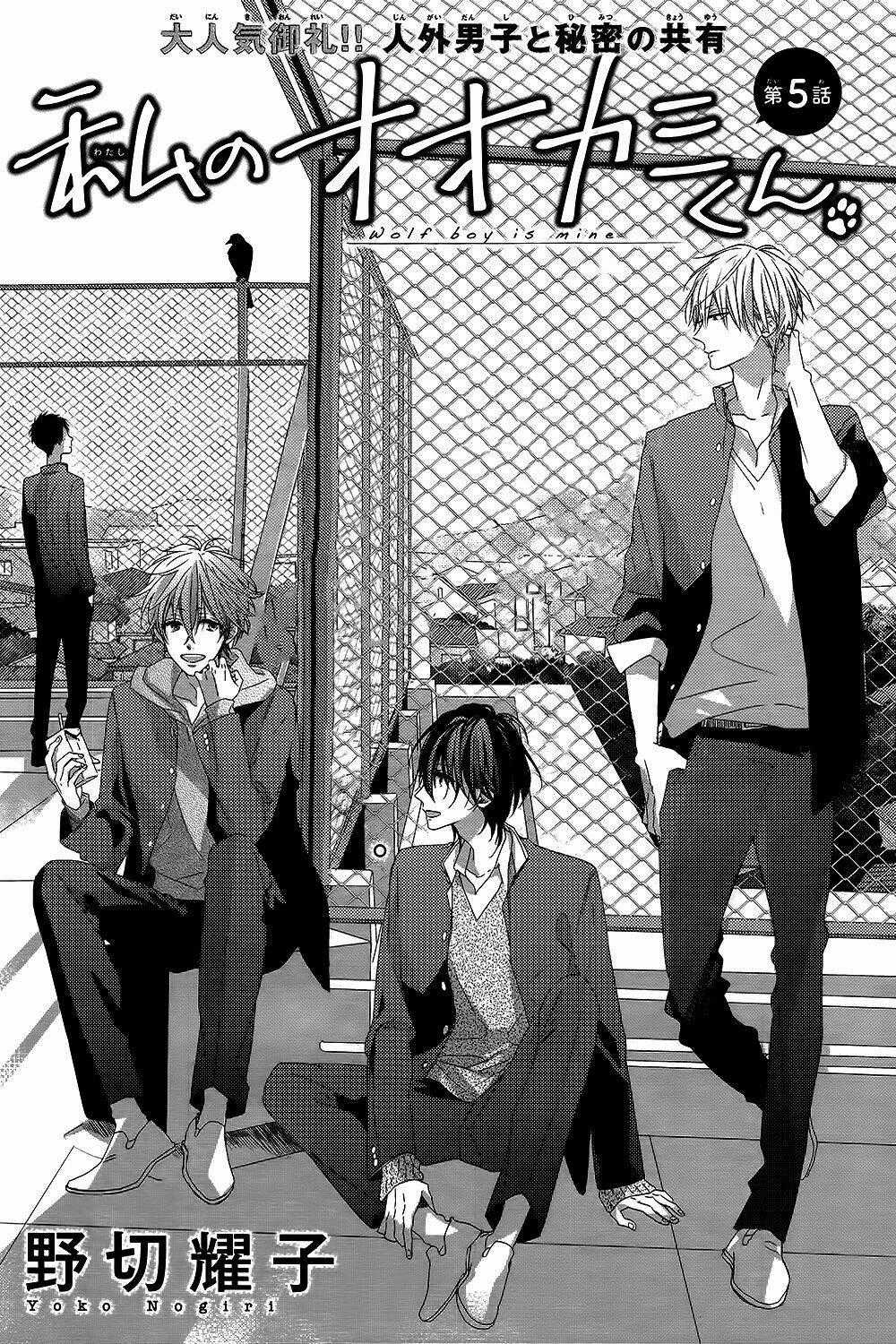 Watashi no Ookami-kun - Chapter 5 - Trang 1