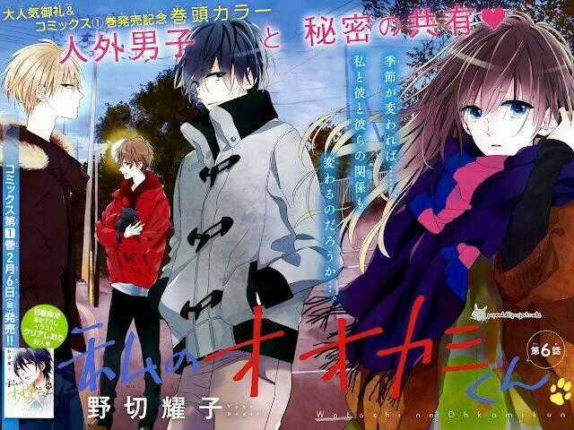 Watashi no Ookami-kun - Chapter 6 - Trang 1