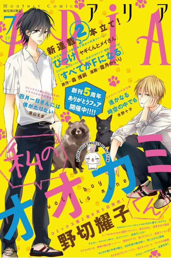 Watashi no Ookami-kun - Chapter 9 - Trang 2