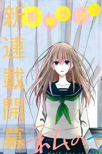 Đọc truyện Watashi no Ookami-kun