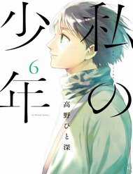 Đọc truyện Watashi No Shounen