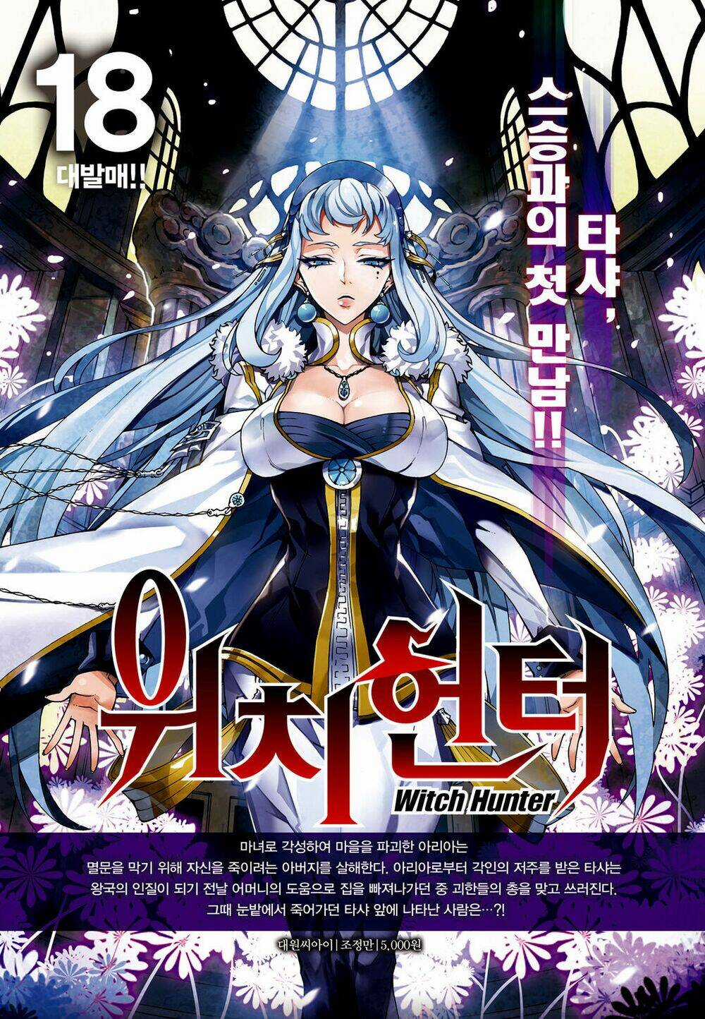 Witch Hunter - Chapter 169 - Trang 17