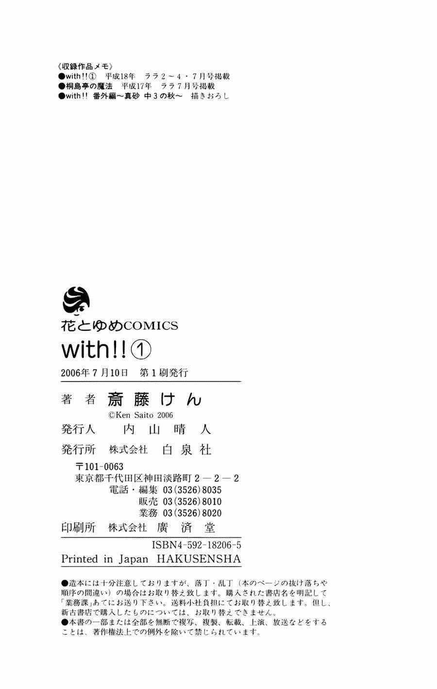 With!! - Chapter 4.5 - Trang 10