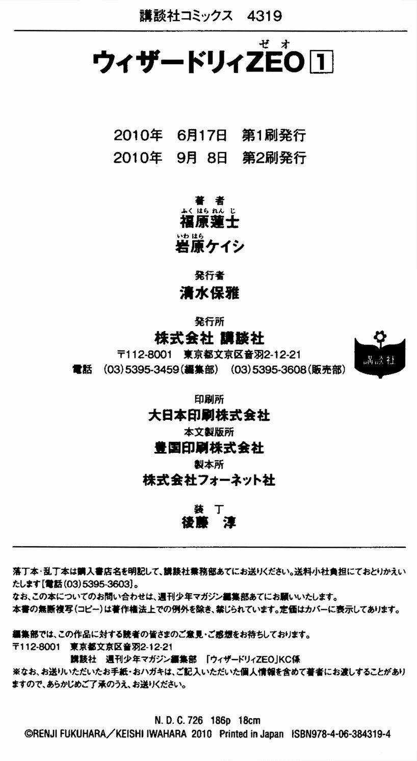 Wizardry Zeo - Chapter 4 - Trang 42