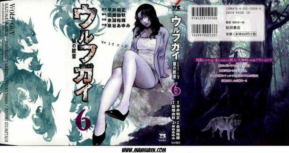 Wolf Guy - Wolfen Crest - Chapter 49 - Trang 4