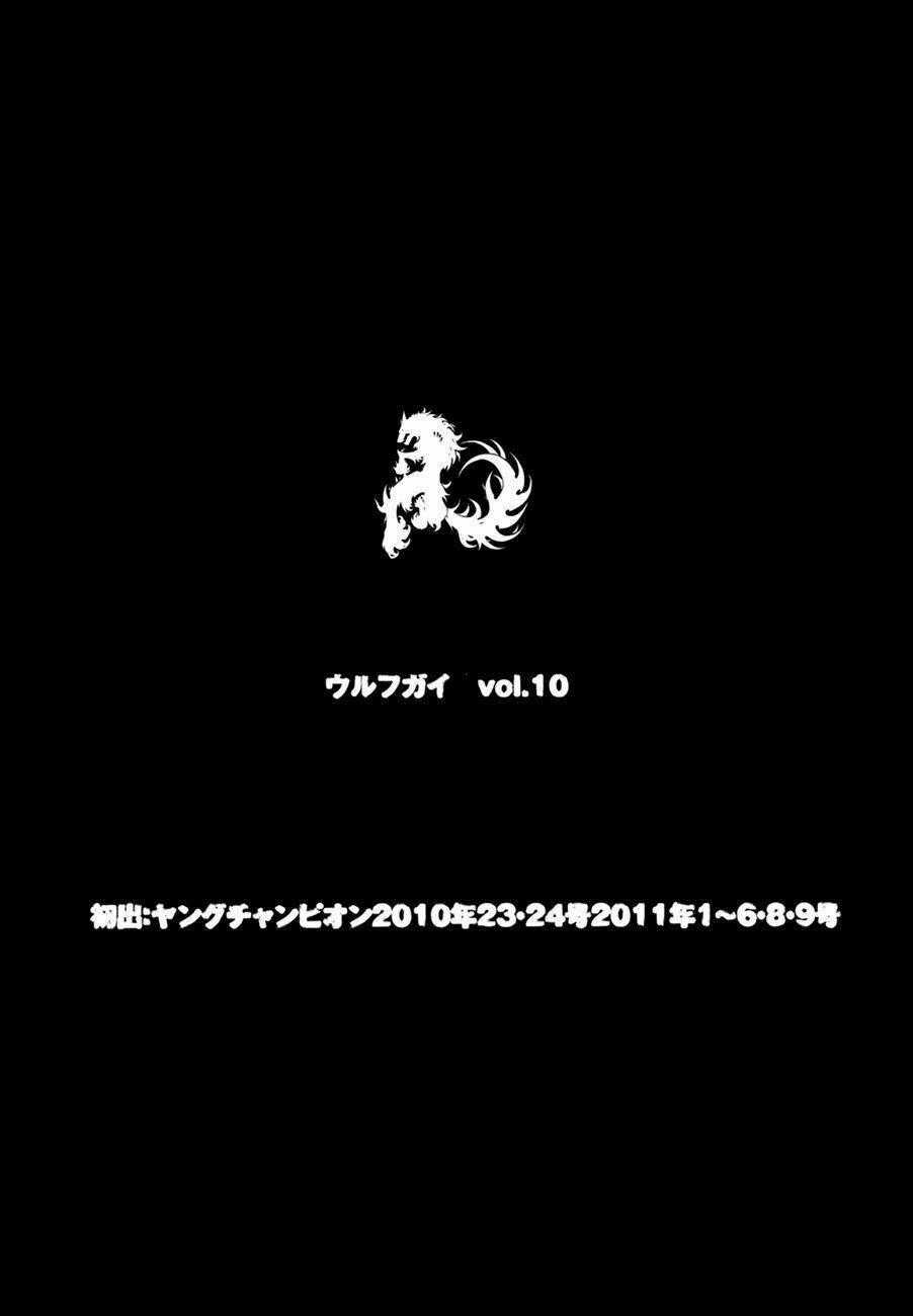 Wolf Guy - Wolfen Crest - Chapter 97 - Trang 20