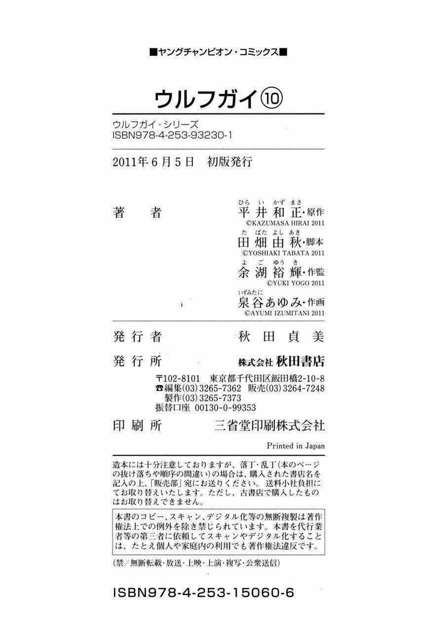 Wolf Guy - Wolfen Crest - Chapter 97 - Trang 21