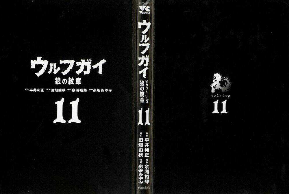 Wolf Guy - Wolfen Crest - Chapter 98 - Trang 4