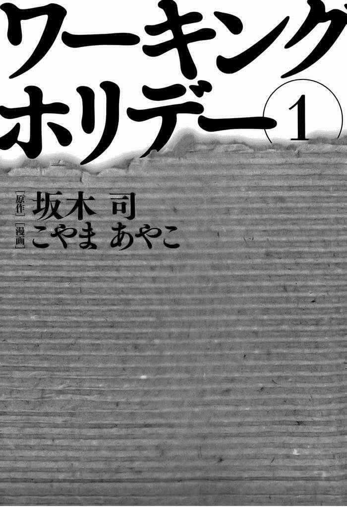 Working Holiday - Chapter 1 - Trang 2