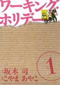 Đọc truyện Working Holiday