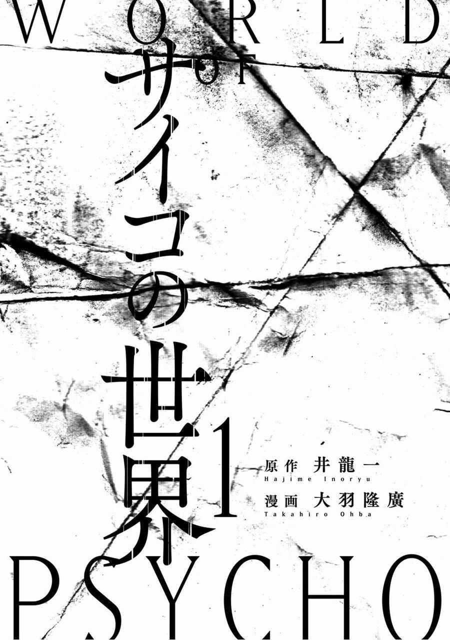 World Of Psycho - Chapter 1 - Trang 3