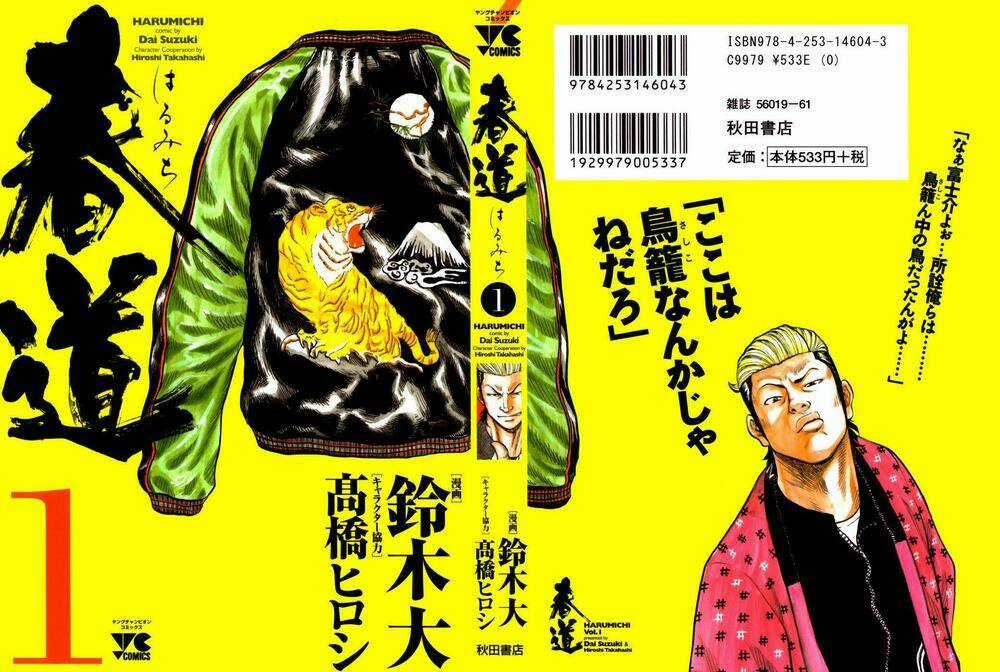 Worst Gaiden: Harumichi - Chapter 1 - Trang 1