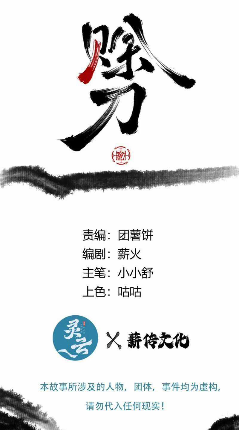 Xa Đao Nhân - Chapter 32 - Trang 1