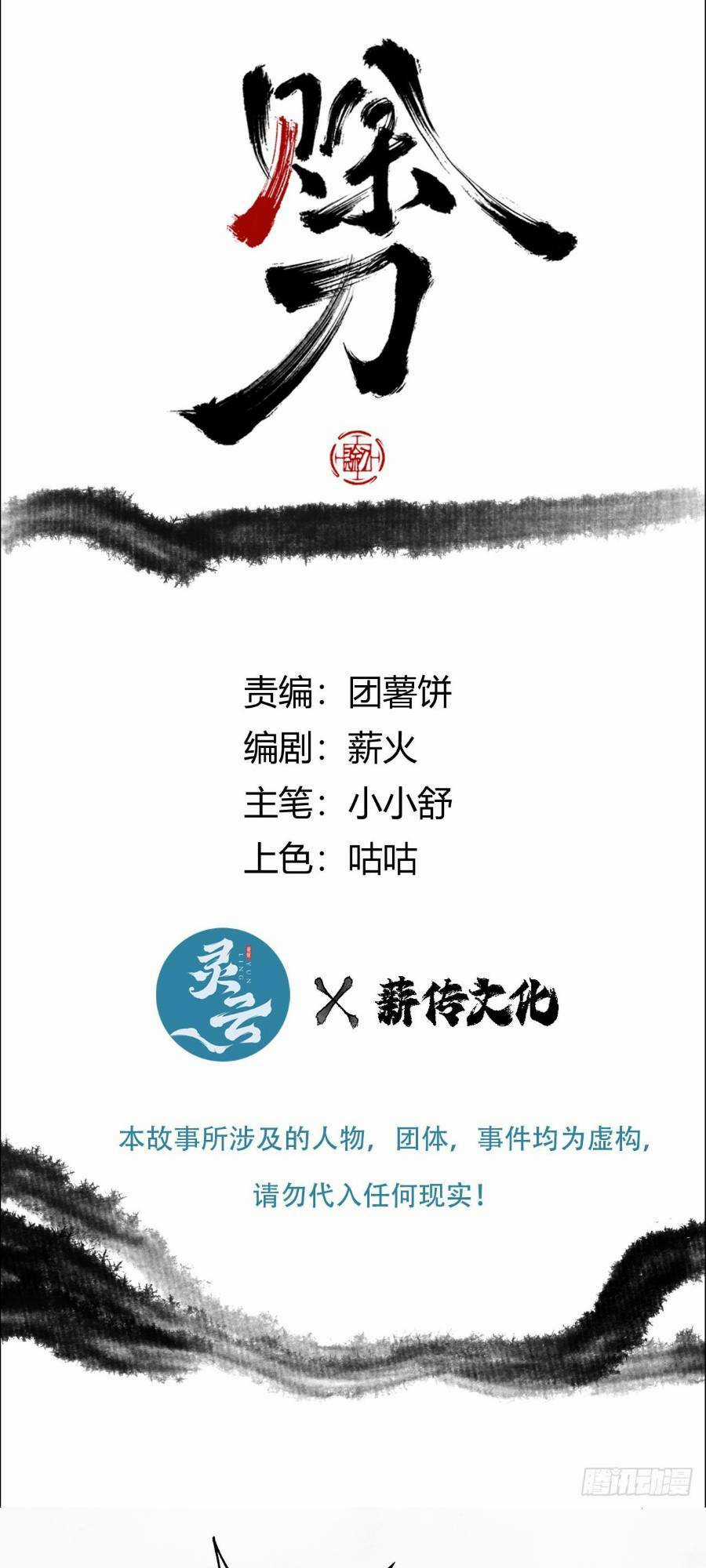 Xa Đao Nhân - Chapter 5 - Trang 1