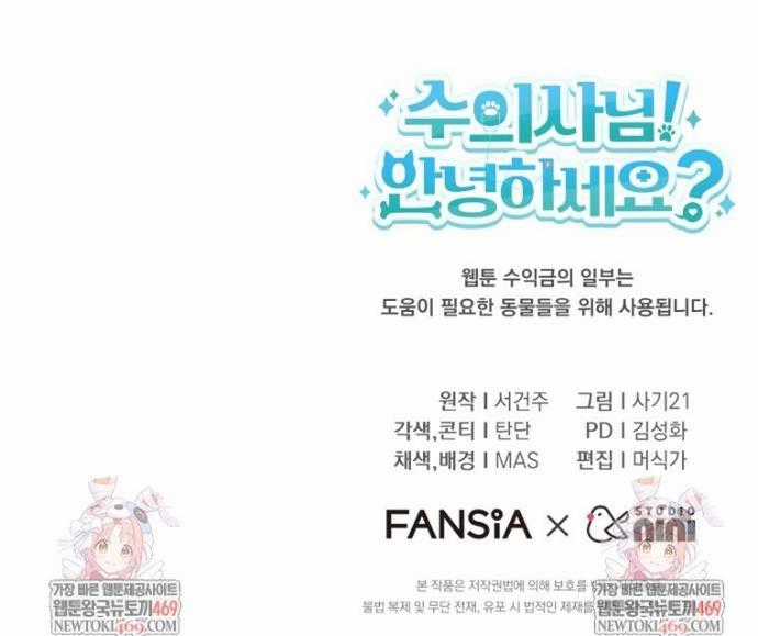 Xin Chào! Bác Sĩ Thú Y - Chapter 117 - Trang 12