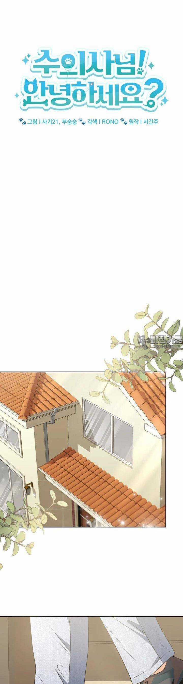 Xin Chào! Bác Sĩ Thú Y - Chapter 55 - Trang 10