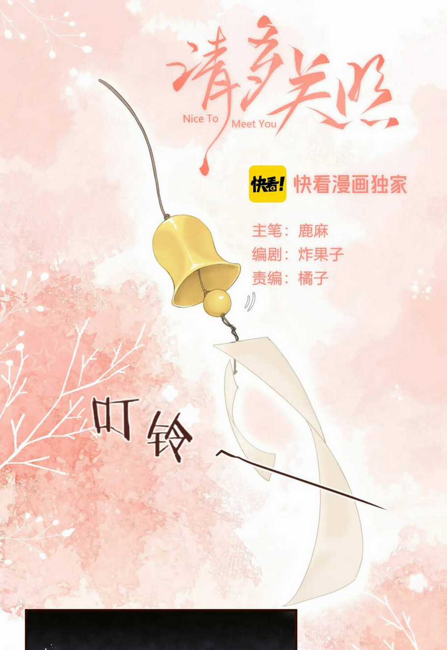 Xin Được Chỉ Giáo - Chapter 3.1 - Trang 3