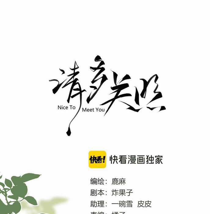 Xin Được Chỉ Giáo - Chapter 6.1 - Trang 3