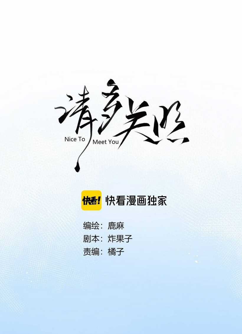 Xin Được Chỉ Giáo - Chapter 8.2 - Trang 6