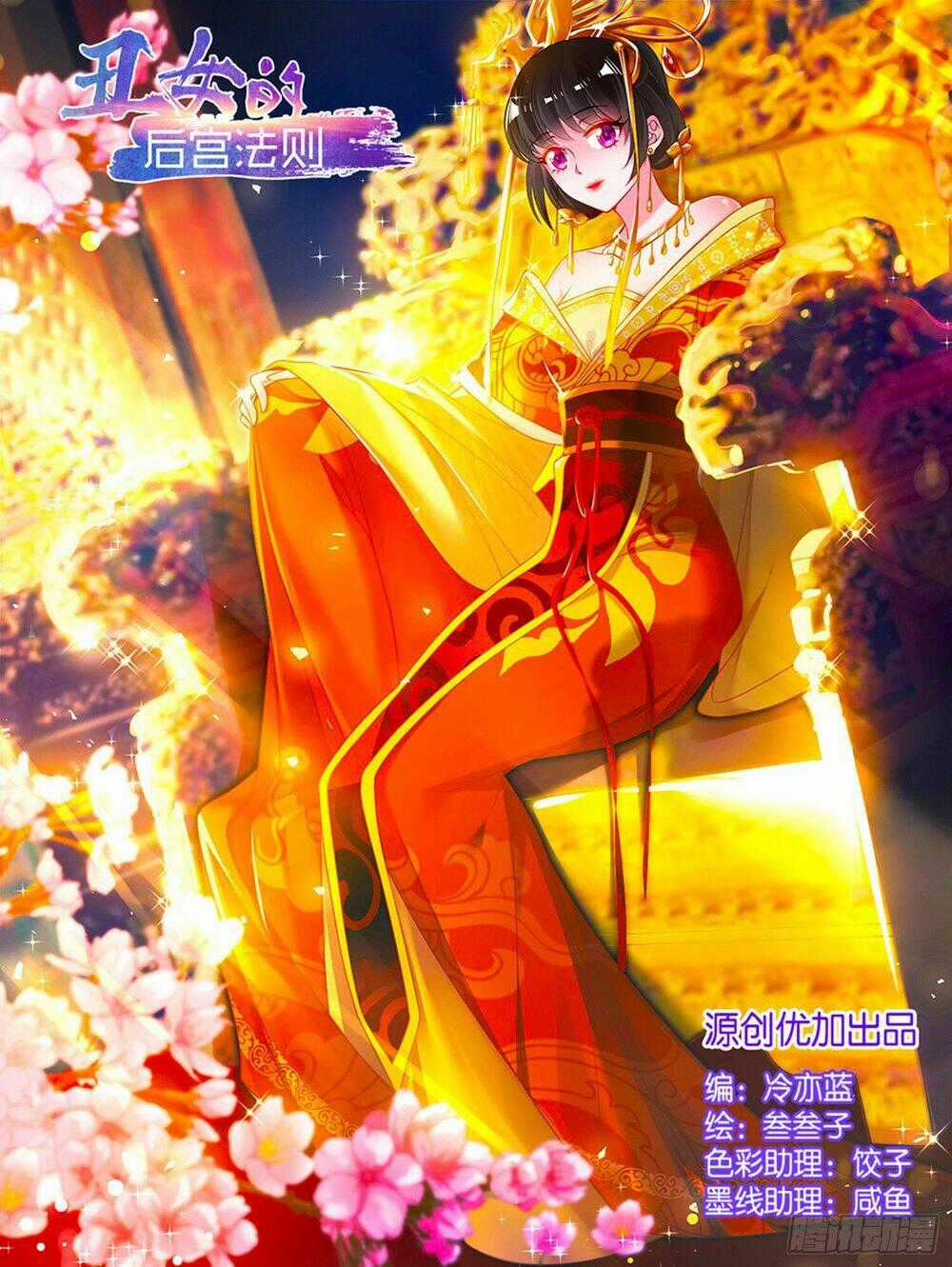 Xú Nữ Đích Hậu Cung - Chapter 81 - Trang 1