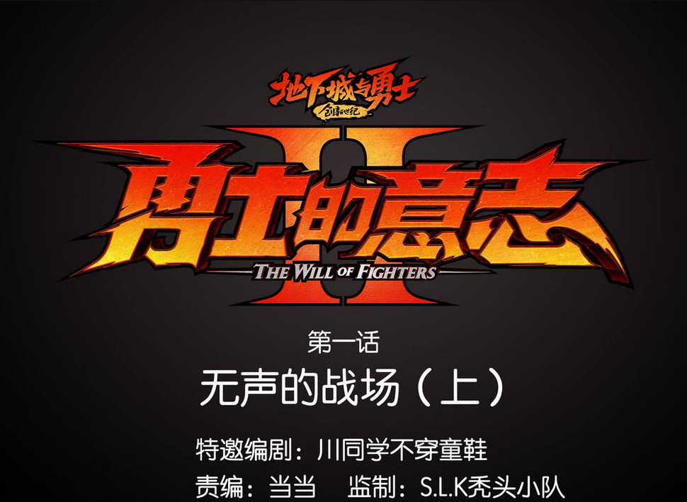 Ý Chí Dũng Sĩ 2 - Chapter 1 - Trang 1