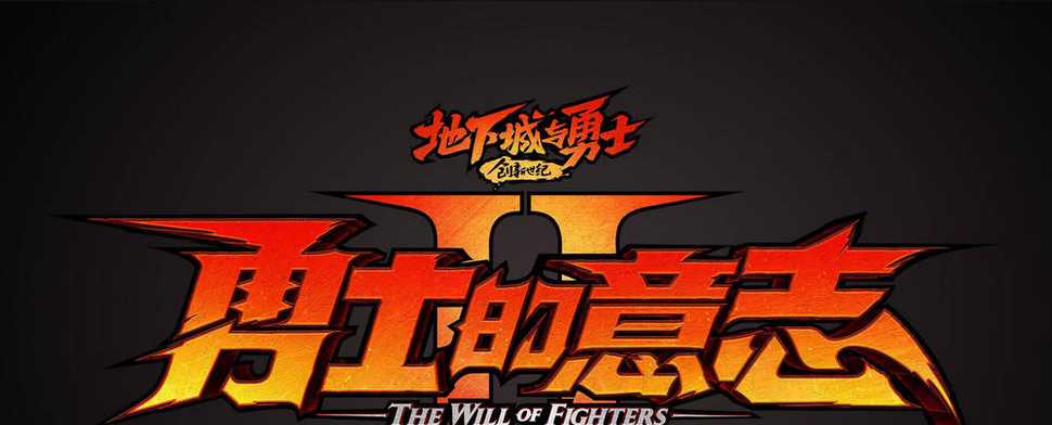 Ý Chí Dũng Sĩ 2 - Chapter 2 - Trang 1