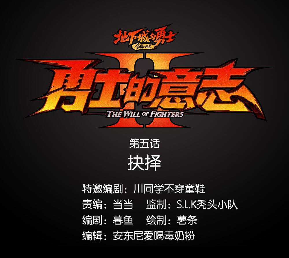 Ý Chí Dũng Sĩ 2 - Chapter 5 - Trang 1