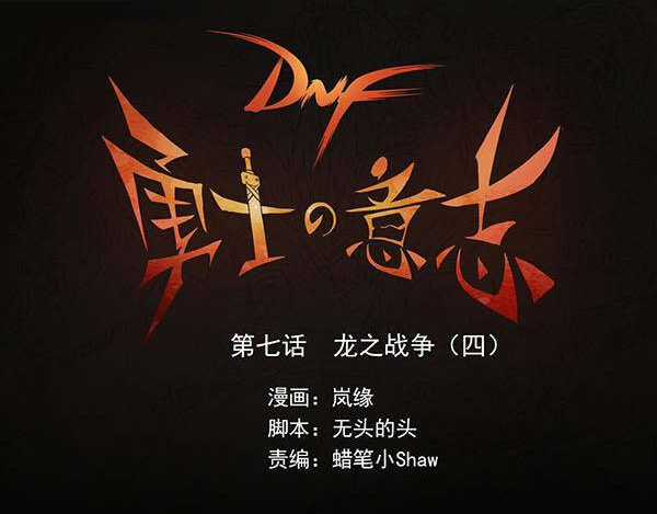 Ý Chí Dũng Sĩ - Chapter 7 - Trang 1